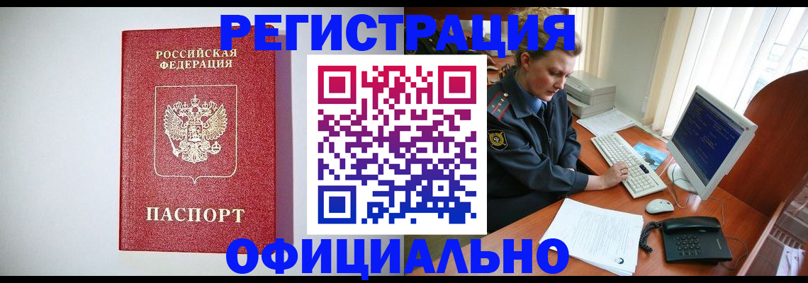 прописка поиск в Красноперекопске