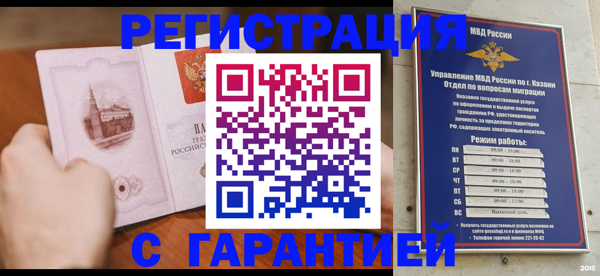 прописка в Красноперекопске