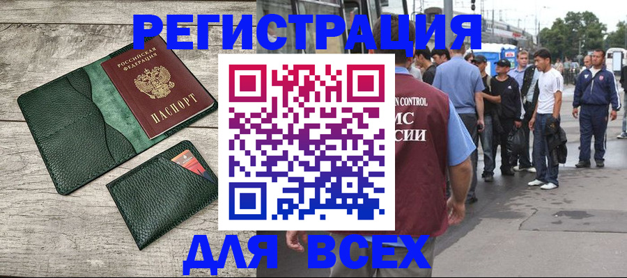 временная регистрация недорого в Красноперекопске